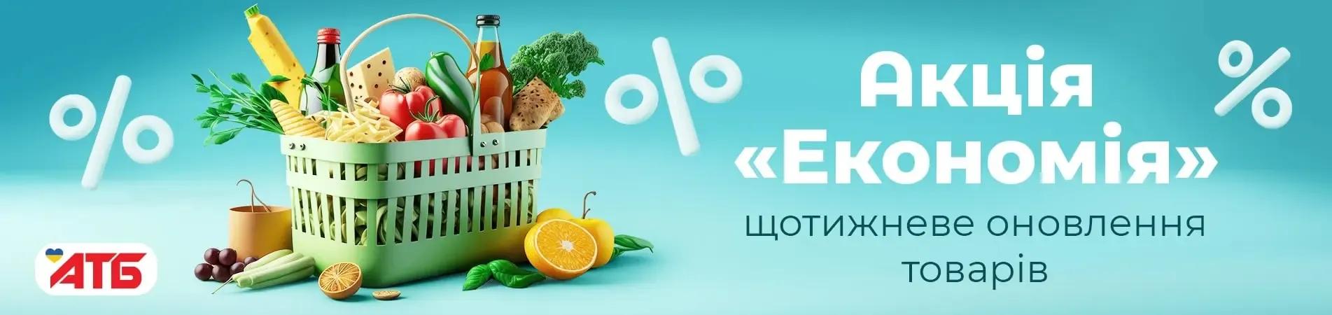 Акція "економія" banner