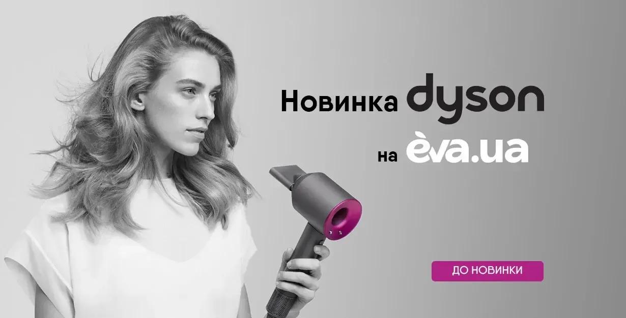 Новинка Dyson banner